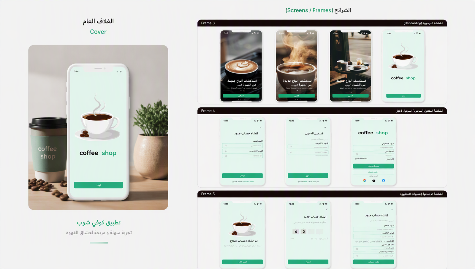 Coffee Shop App Design