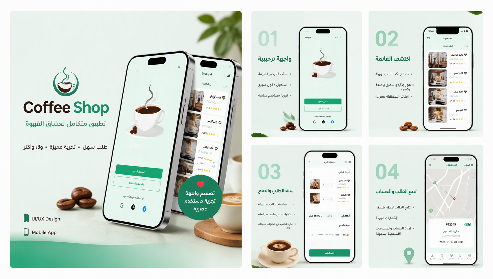 Coffee Shop App Design